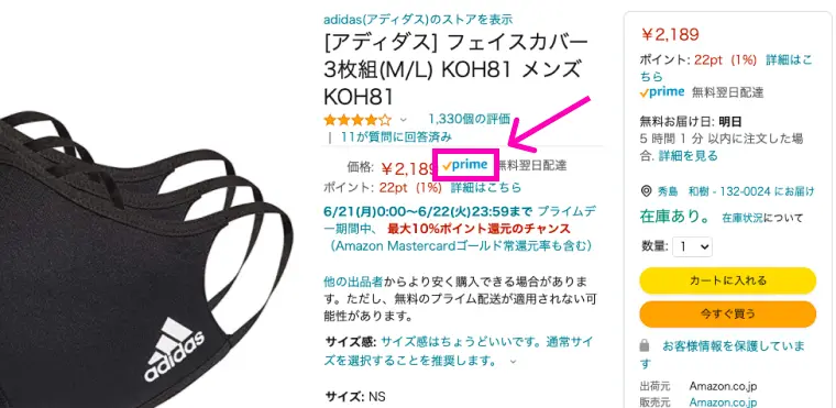 まだ間に合う 今年もamazonプライムデーで最大5万ポイントをゲットしよう 30代ゲイリーマンのゲイブログ